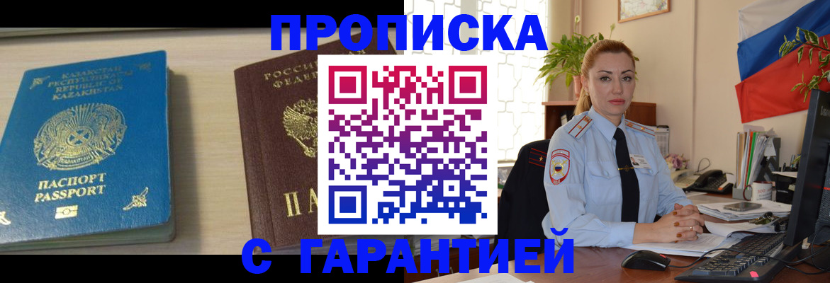 прописка от собственника в Ленинске