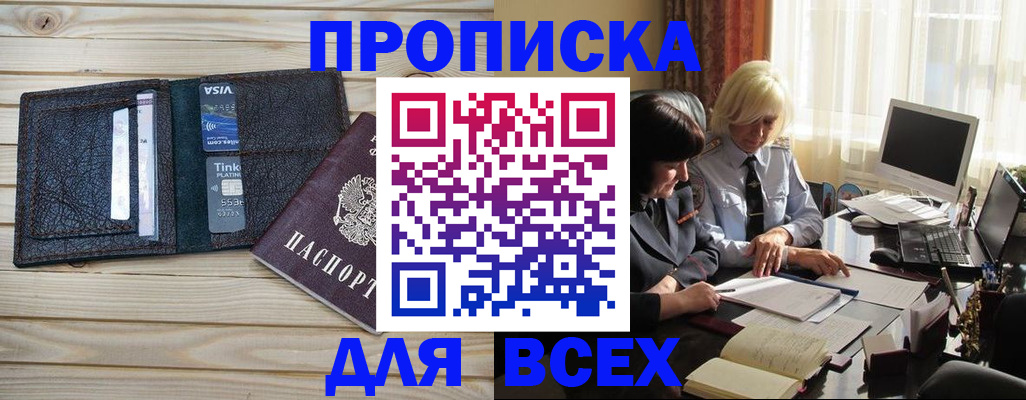 прописка регистрация в Ленинске