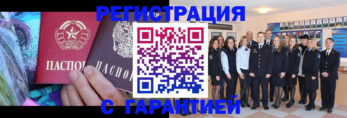 прописка регистрация в Ленинске