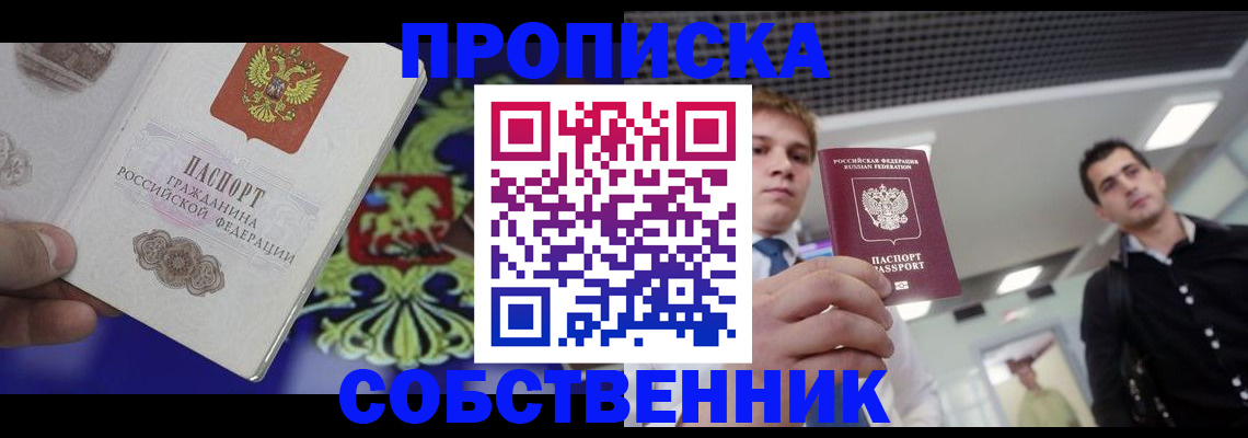 прописка паспорт в Ленинске