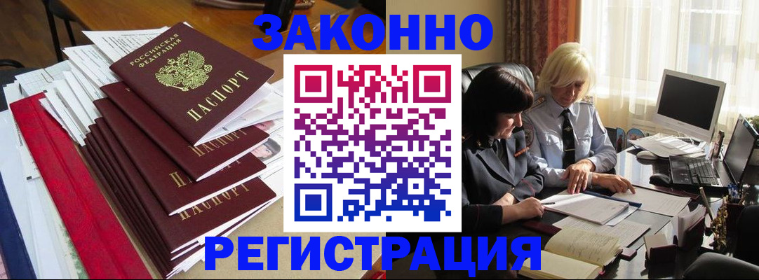 временная регистрация купить в Ленинске