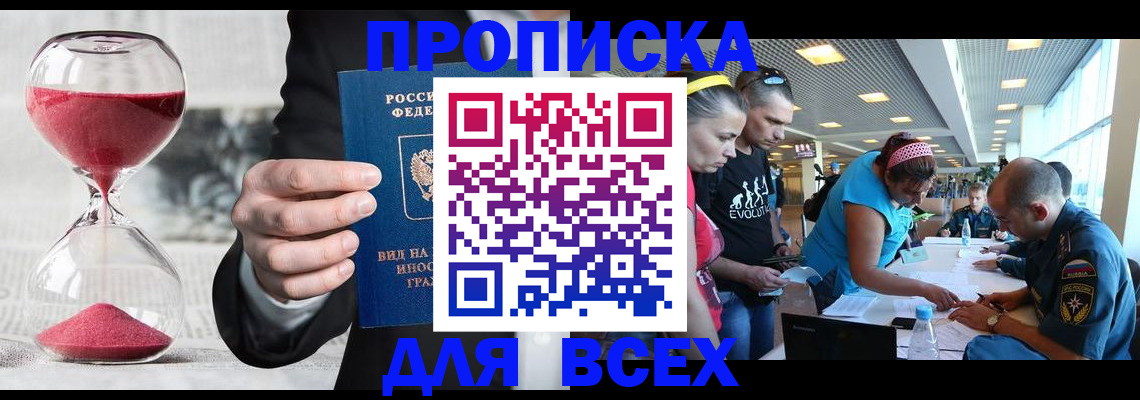 временная регистрация купить в Ленинске